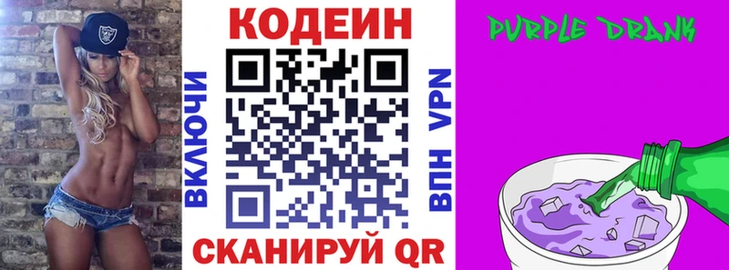 Кодеин Purple Drank  mega как зайти  Волгореченск 